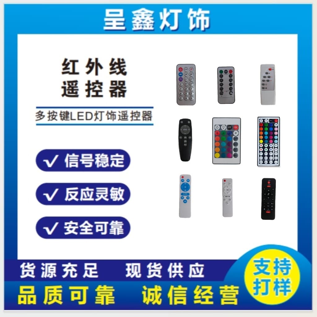 Infrared Remote Control 24-Key 8-Key 13-Key 21-Key 44-Key Ceiling Light Remote Control Sunset Lamp Solar Remote Control