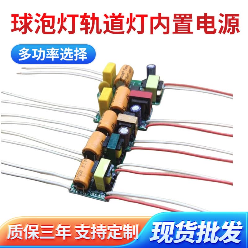 Manufacturer Wholesale LED Bulb Lights, Downlights, A-Type, T-Type Built-in Driver Power Supply 3-9W 9-12W 13-18W