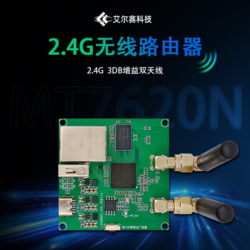 WiFi image transmission module, video FPV transmission, serial port pass-through, open-source router source code MT7620N