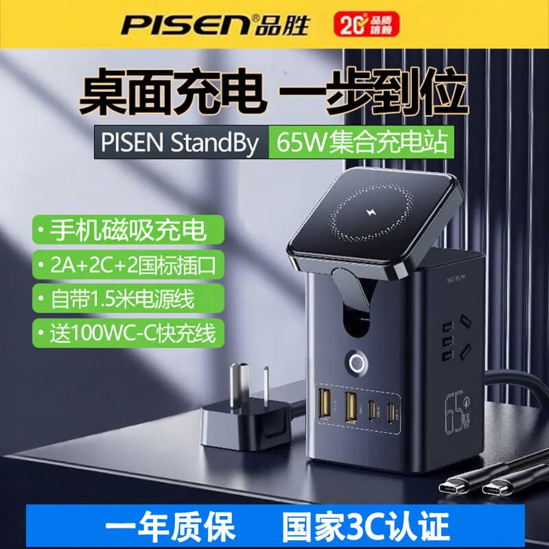 Pinsheng Black Warrior Gallium Nitride Charger 65W Fast Charging Head Multi-port Desktop Storage Socket 8-in-1 Magnetic Wireless