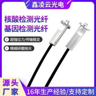 Genetic Testing Fiber Optic Cable Nucleic Acid Detection Plug-and-Play Industrial Control Plastic Fiber Optic Connection Cable Transmission Interface