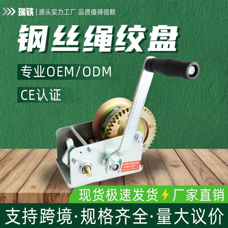 Manufacturer Direct A3 Steel Steel Cable Hand Crank Winch Portable Car Winch Lifting Hoisting Yacht Speedboat Special