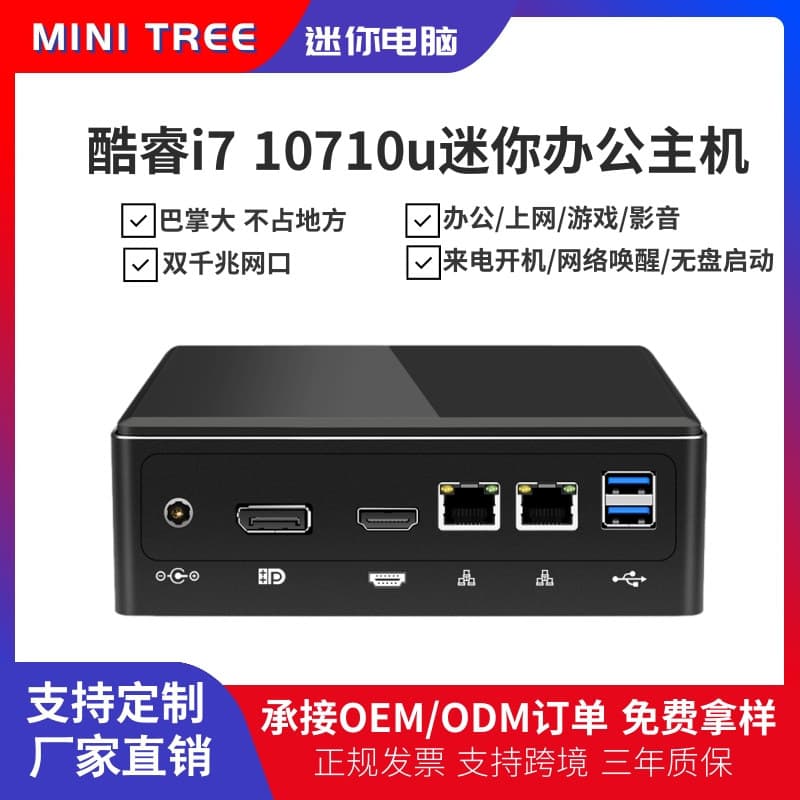 Tenth generation microcomputer i7 10710u dual network port game office mini host HDMI2.0 DP assembly computer