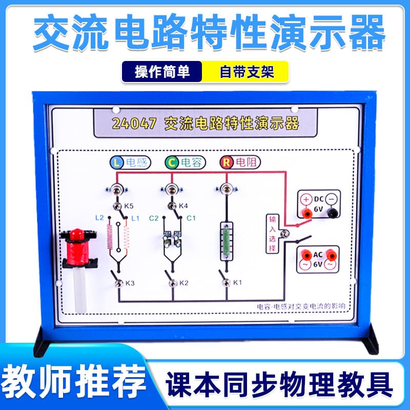 AC Circuit Characteristics Demonstrator, Effect of Inductance and Capacitance on Alternating Current, Physics Electrical Experiment Equipment