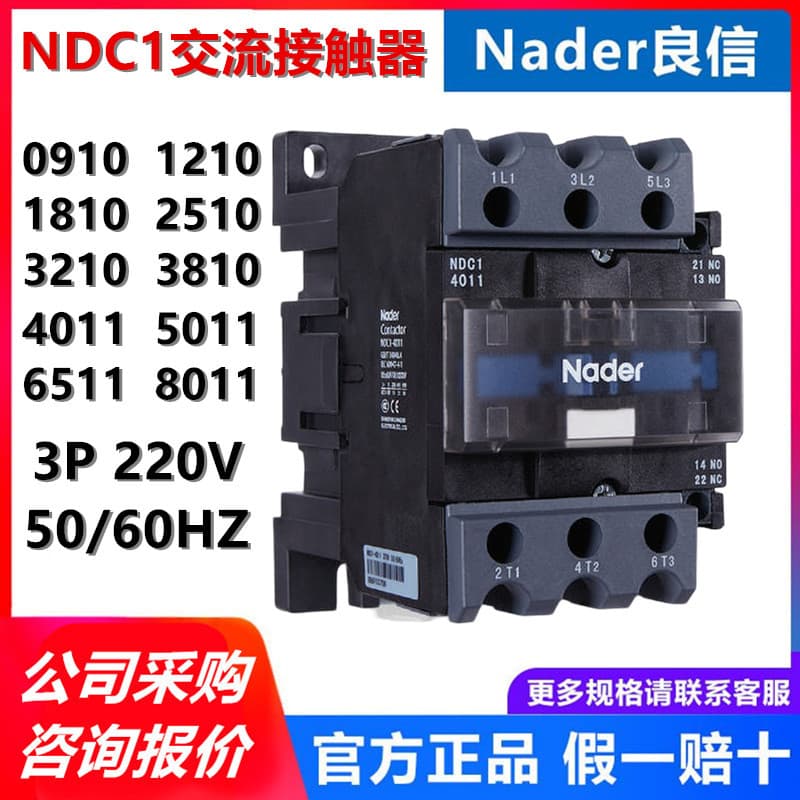 NDC1Z DC Operated AC Contactor NDC1Z-0910 Nader Shanghai Liangxin Electric NDC1Z-1201