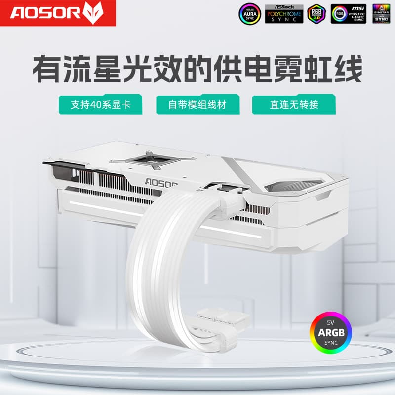 Kuyue ARGB Meteor Illuminated Computer 40 Series 16p Graphics Card 24PIN Motherboard Decorative Power Supply Extended Neon Cable