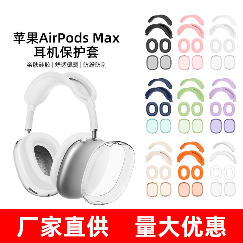 2026 Compatible with New AirPods Max 1/2 Protective Case, TPU Case, Silicone Headband, Crossbeam, Ear Cushions