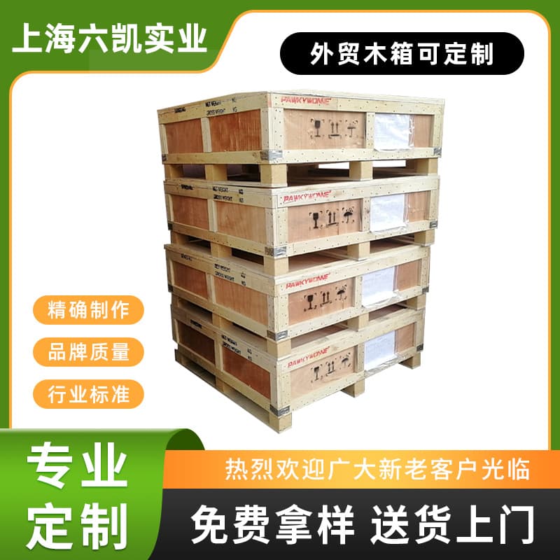Shanghai wooden crates for detachable transport equipment logistics, wooden moisture-proof packaging boards for export