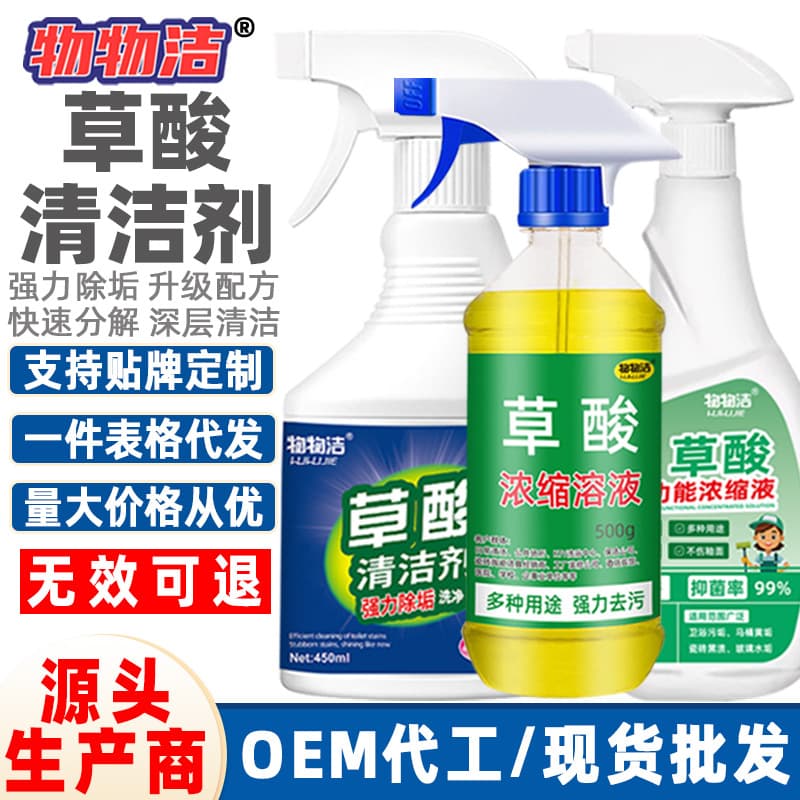 WuWuJie Concentrated Oxalic Acid Solution, Yellow Stain Remover for Tiles, High-Concentration Toilet and Floor Descaling