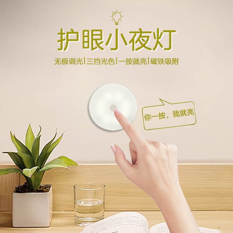 Button-free LED light magnetic round night light bedroom bedside baby pregnant mother breastfeeding dormitory night light