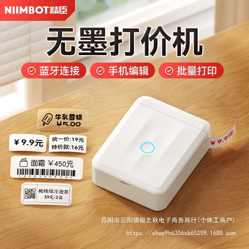 D110 Price Tag Printer, Small Refrigerator/Freezer Price Marker, Supermarket Goods and Food Production Dates