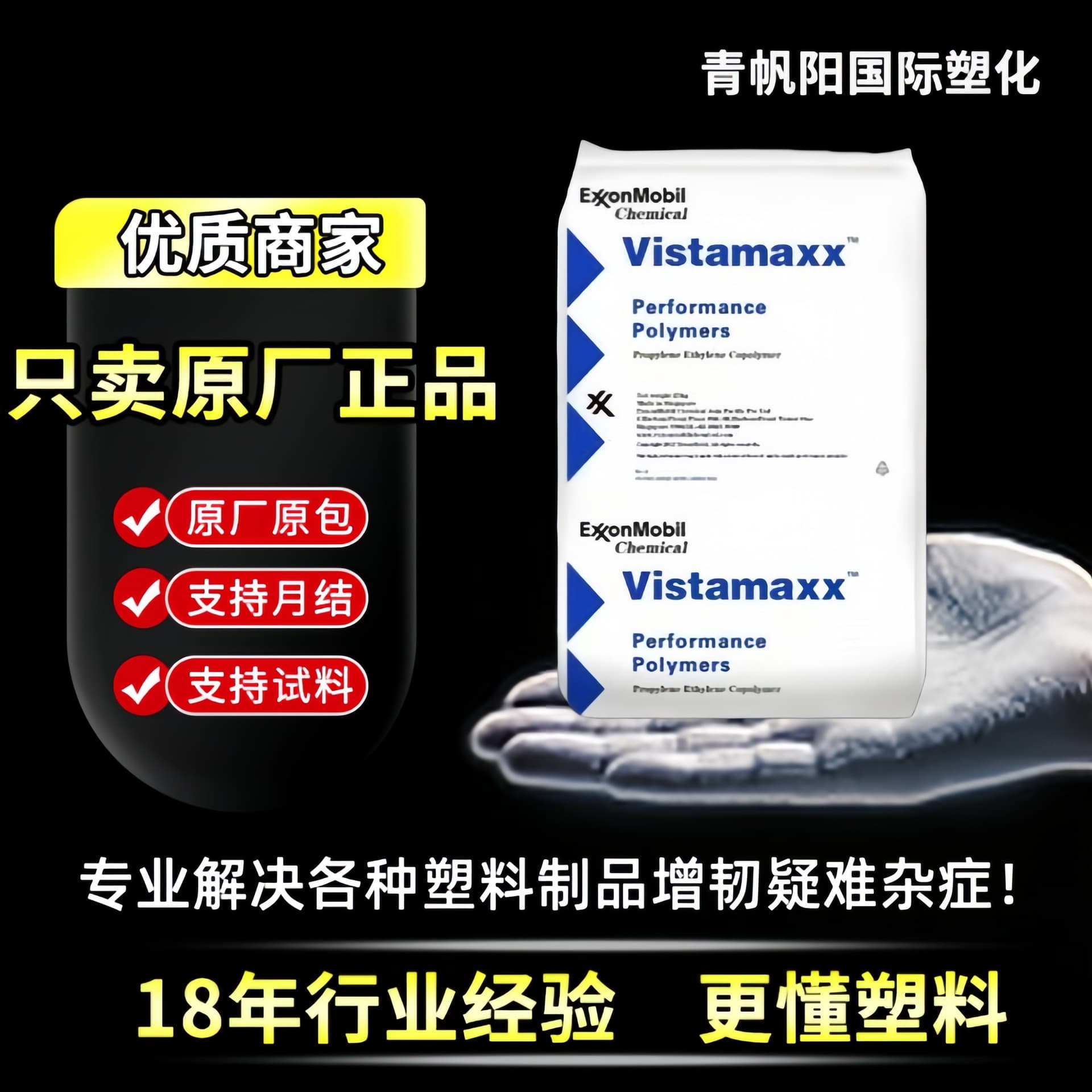 Transparent POE ExxonMobil Chemical 6102 6202 High Elasticity Chemical Resistance Heat Aging Foam Propylene-based