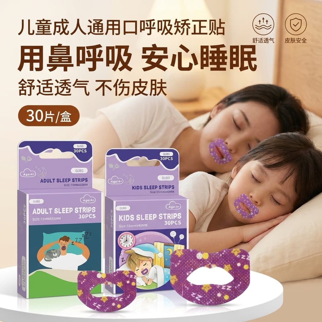 Mouth Breathing Correction Tape for Kids, Sleep Lip Closure Patch, Mouth Sealing Tape for Sleeping, Lip Closure Aid