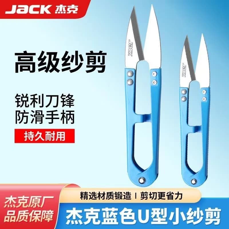 Jack brand original factory scissors, U-shaped spring thread snips, small scissors, iron handle cross-stitch handcraft DIY clothing thread clippers.