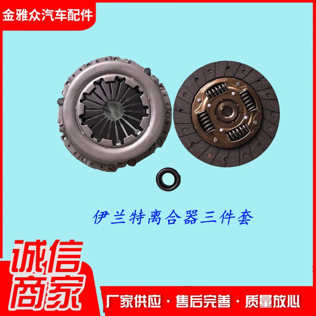 Available in stock: Hyundai Elantra clutch kit (3-piece set), clutch pressure plate, clutch disc.