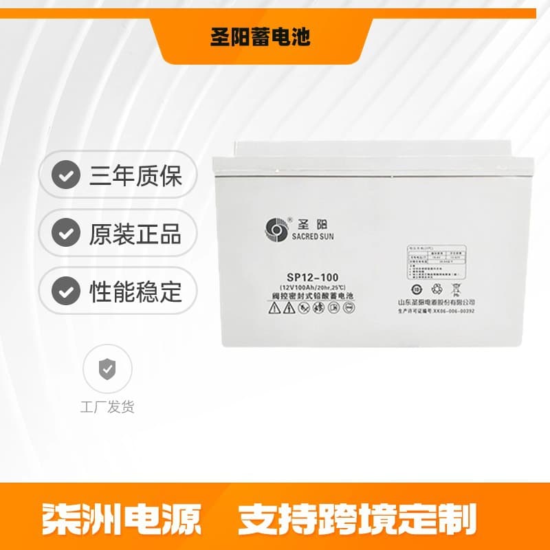 Sacred Sun Battery 12V100AH/SP12-100 Supports Brand, Capacity, and Performance Customization