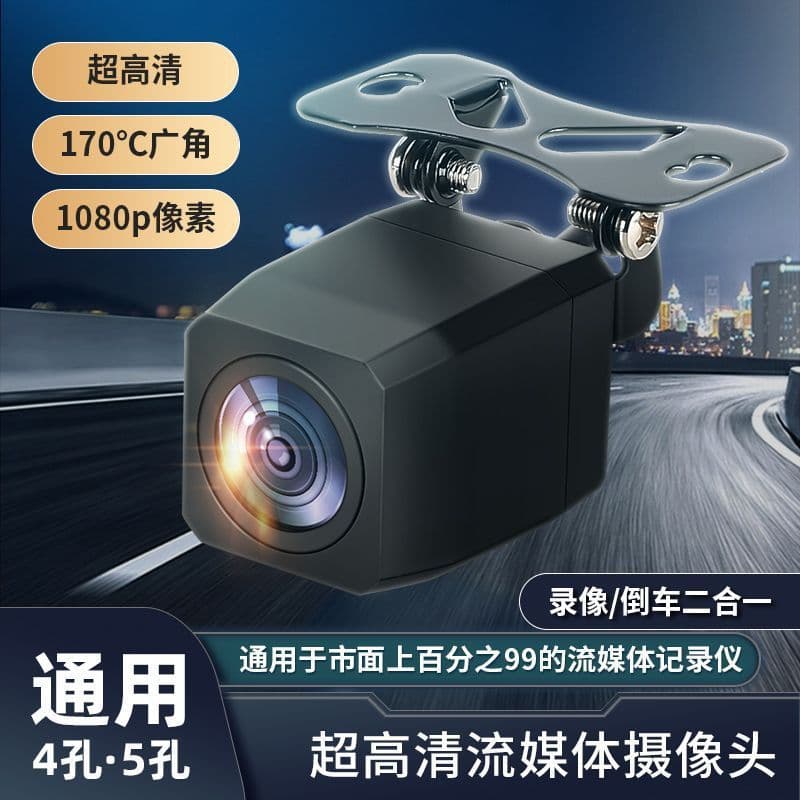 Dash Cam Rear Camera Streaming Media Rear View Backup Camera Car Camera 1080P HD 4/5 Pin