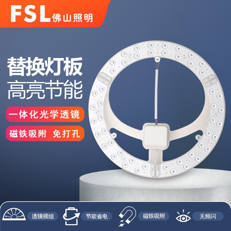 FSL Foshan Lighting LED Light Source Module Ceiling Light Repair Replacement Light Core Light Patch Lens Magnetic Installation Round