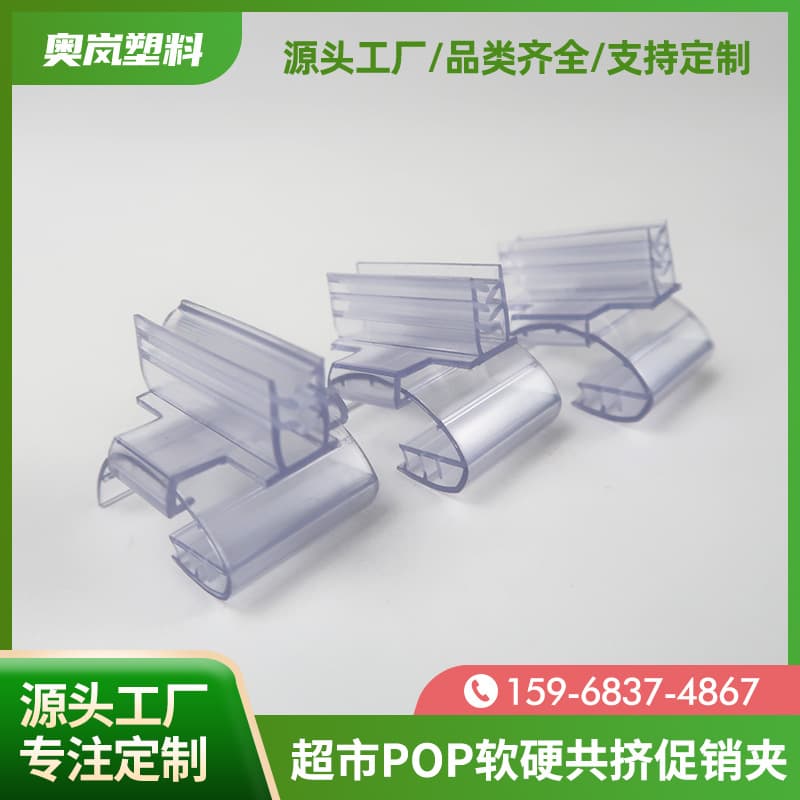 Wholesale supermarket POP soft and hard co-extruded promotional clip soft tooth channel advertising clip flank promotional card signature KT board strip
