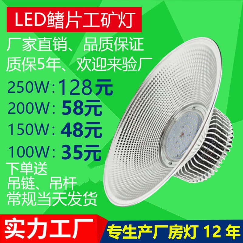LED Fin Industrial and Mining Light 100W, 150W, 200W for Factory Workshop Ceiling Light, Plant Light, Warehouse Lighting Fixture
