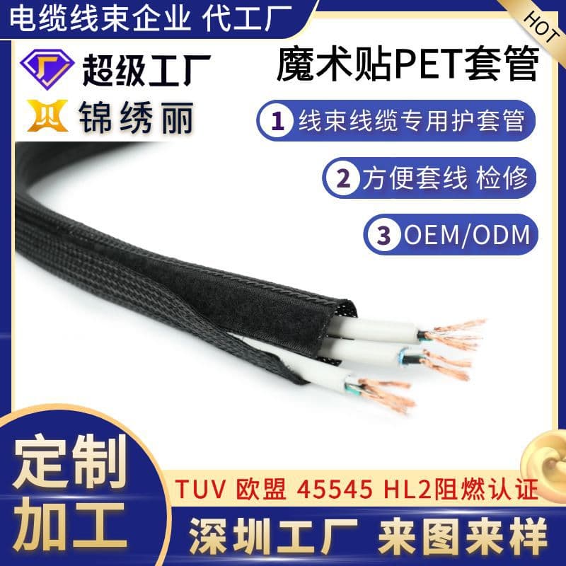 Factory Custom Self-Adhesive Open-End Hook and Loop PET Braided Sleeve, 40mm Polyester Wire Harness Protection Sleeve