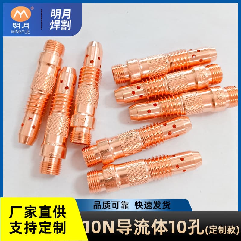 Mingyue 10N Connector Custom Flow Conductor for TIG 17/18/26 Torch Accessories 10-Hole Copper Bushing Seat