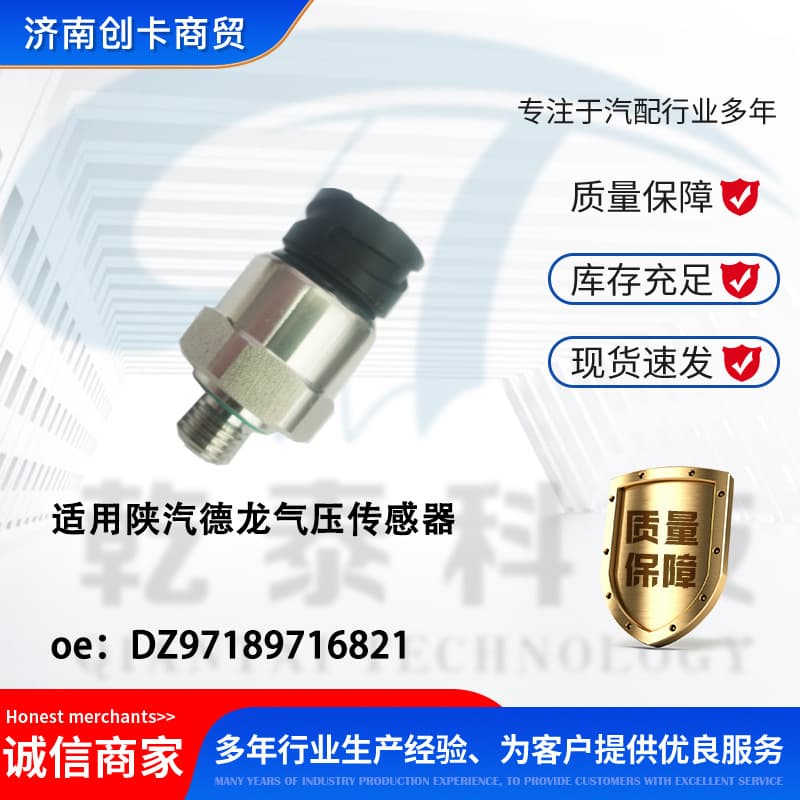 For Shaanxi Delong New M3000S x5000 Electronic Air Pressure Sensor DZ97189716821
