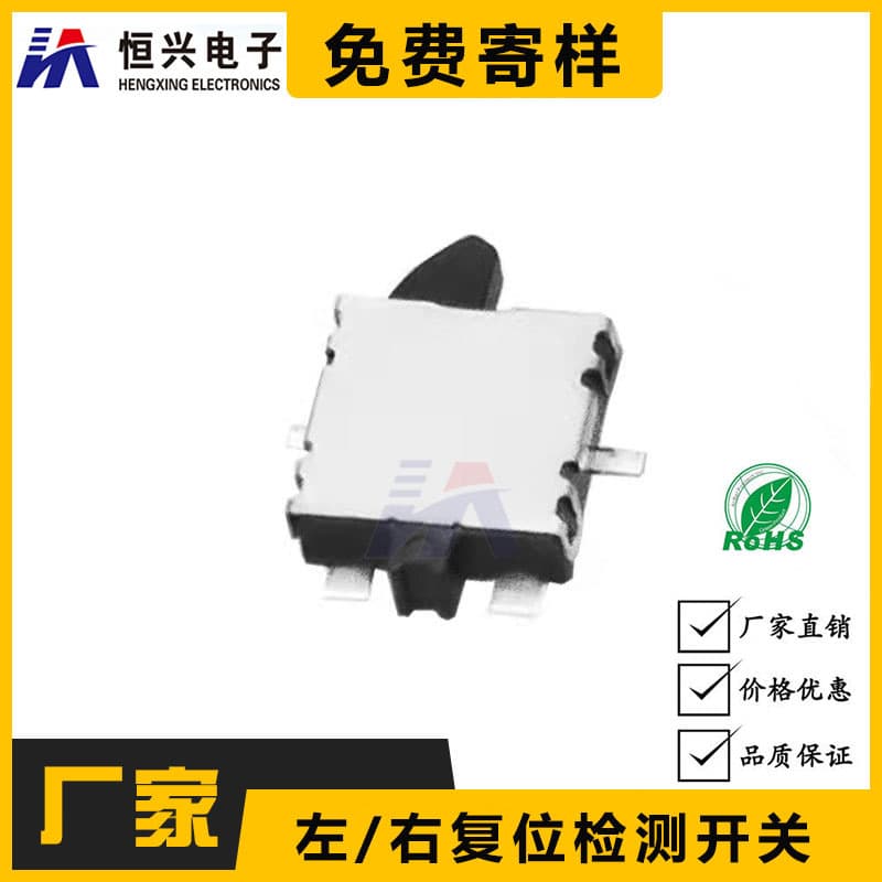 Left-Right Reset Detection Switch Four-Pin SMD Tactile Switch Camera Switch Travel Limit Switch