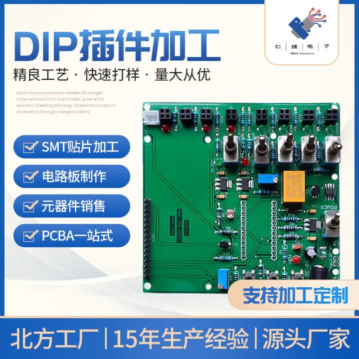 SMT assembly processing, electronic products PCBA industrial power control board development, post-soldering plug-in subcontract assembly