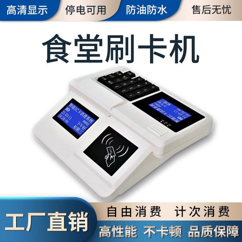 School Cafeteria IC Card Payment Machine, Smart Meal Card System, Canteen Recharge Terminal