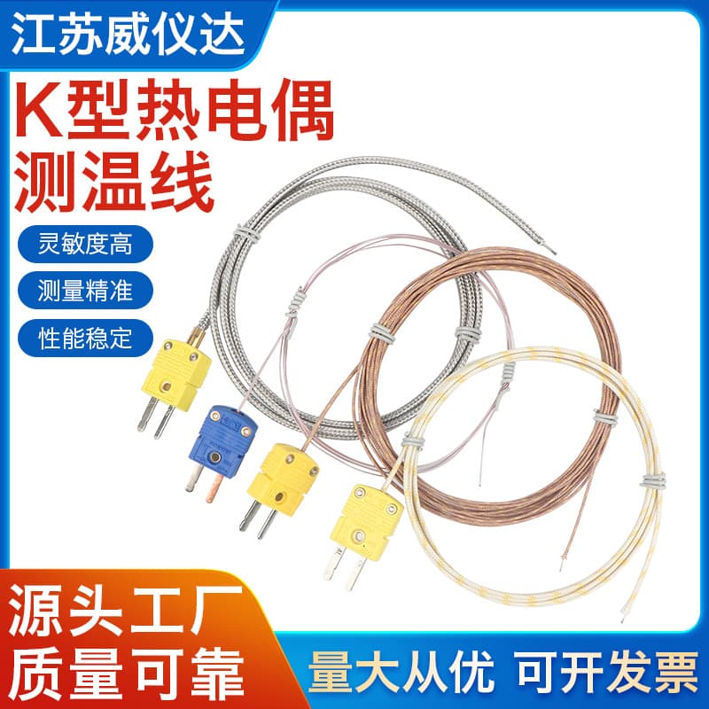 K-type thermocouple wire TTK30 with plug high precision EJ-type temperature measurement wire GG high temperature glass fiber 36 temperature sensing wire