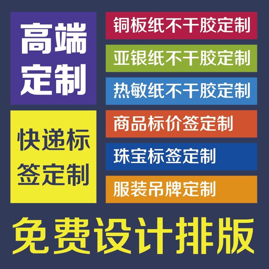Adhesive label printing paper for printers, blank colored laminated express labels