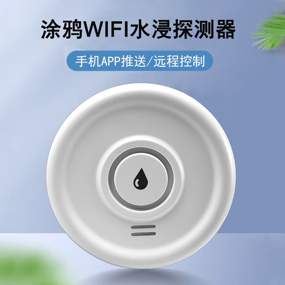 Tuya water immersion detector high and low water level alarm overflow leakage full water sensor APP remote monitoring