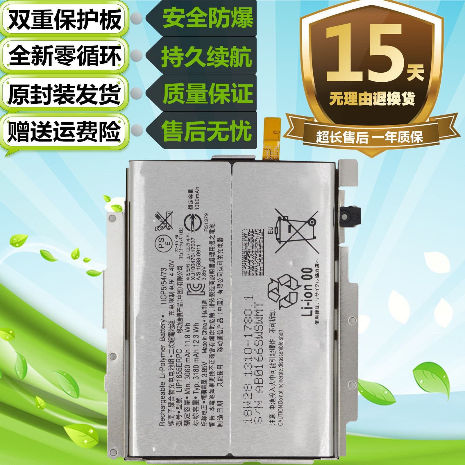Suitable for SONY Sony Xperia XZ2 H8296 original mobile phone LIP1655ERPC circuit board battery