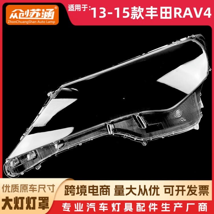 Suitable for 13 Toyota RAV4 headlight covers, 14 and 15 Toyota RAV4 headlight housings, transparent glass mirror covers