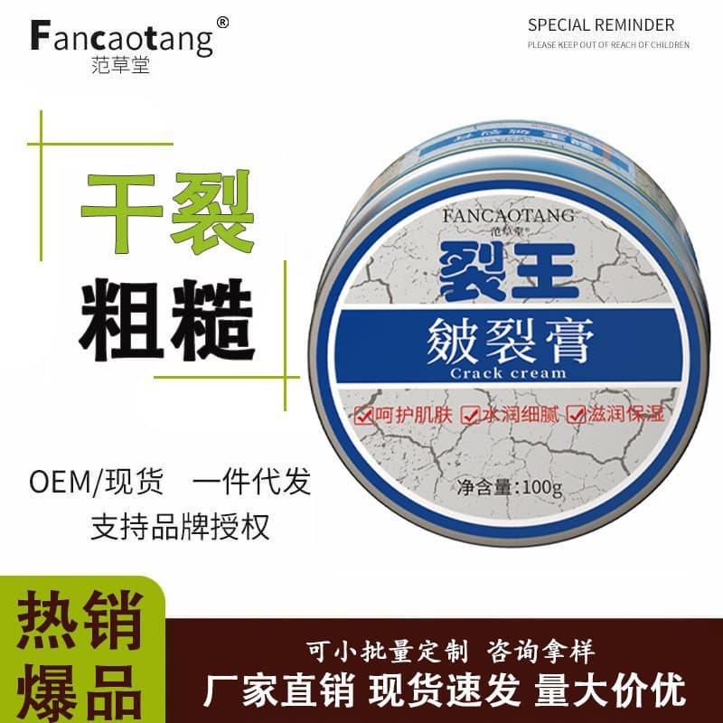 Fancaotang Crack King Cream for Hand and Foot Crack Prevention, Heel Dryness and Peeling Care, Moisturizing Lotion