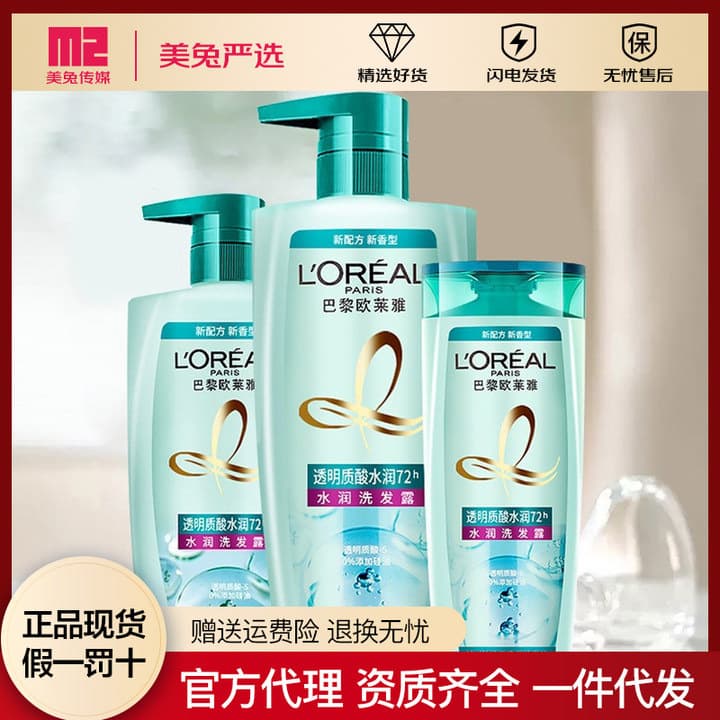 L'Oreal Hyaluronic Acid Moisturizing Shampoo Oil Control Mild Anti-dandruff Silicone Free Softening Shampoo