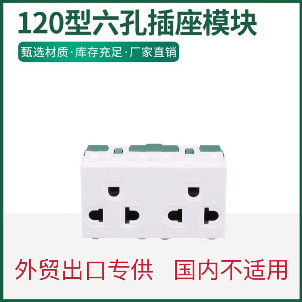 Foreign trade export 6-hole socket Thai standard South America Philippines copper core 118 120 socket