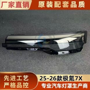 Compatible with Zeekr 7X Headlight Cover 25-26 Model Zeekr 7X Front Headlight Transparent Headlight Lens 7x Light Cover