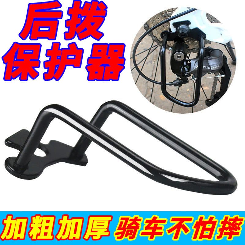 Mountain Bike Rear Derailleur Protector Bicycle Derailleur Guard Protector Accessories Derailleur Parts Manufacturer