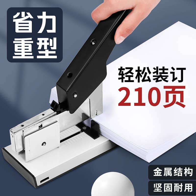 240-Sheet Heavy-Duty Effortless Stapler for Office, Thick Book Stapling, Student Use, Large-Capacity Stapler