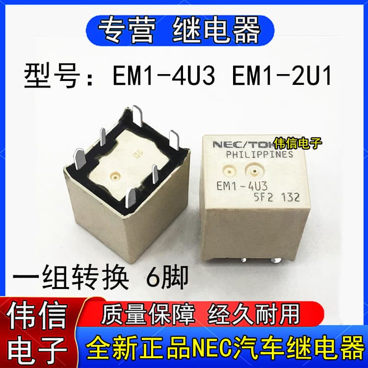 New Bulk Original NEC EM1-4U3 EM1-2U1 Automotive Central Control Board Relay 6-Pin Changeover Type