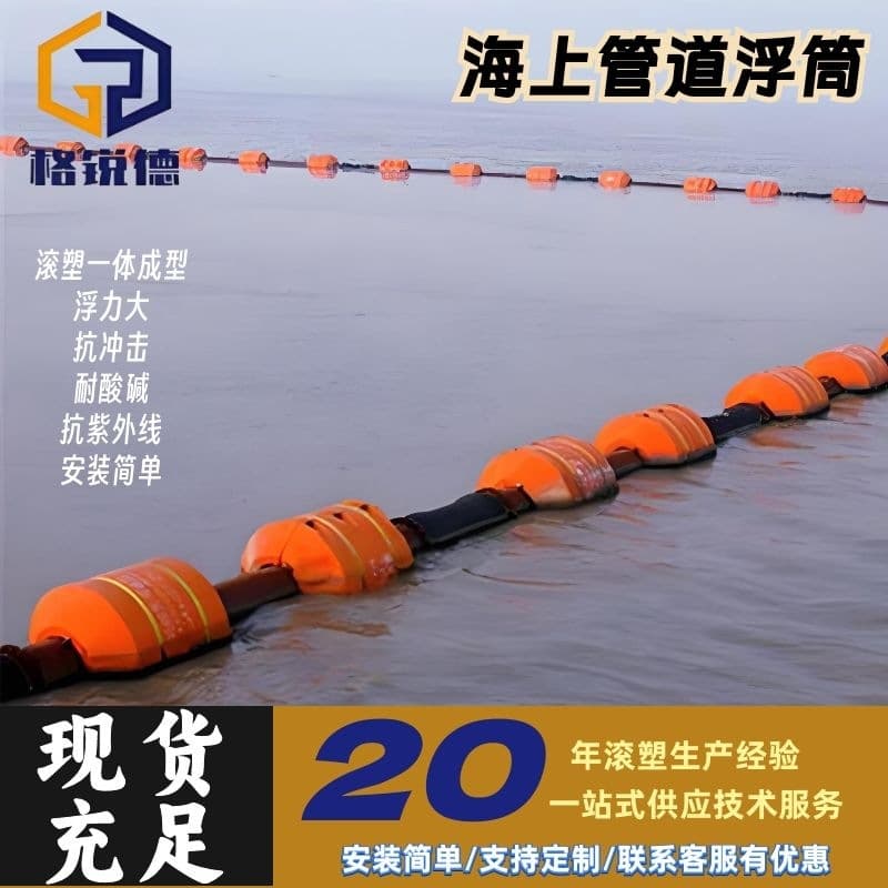 Floating bodies for dredging and sand removal in the Yangtze River waterway at sea; PE clamp-type floating buoys for intercepting garbage on the water surface.