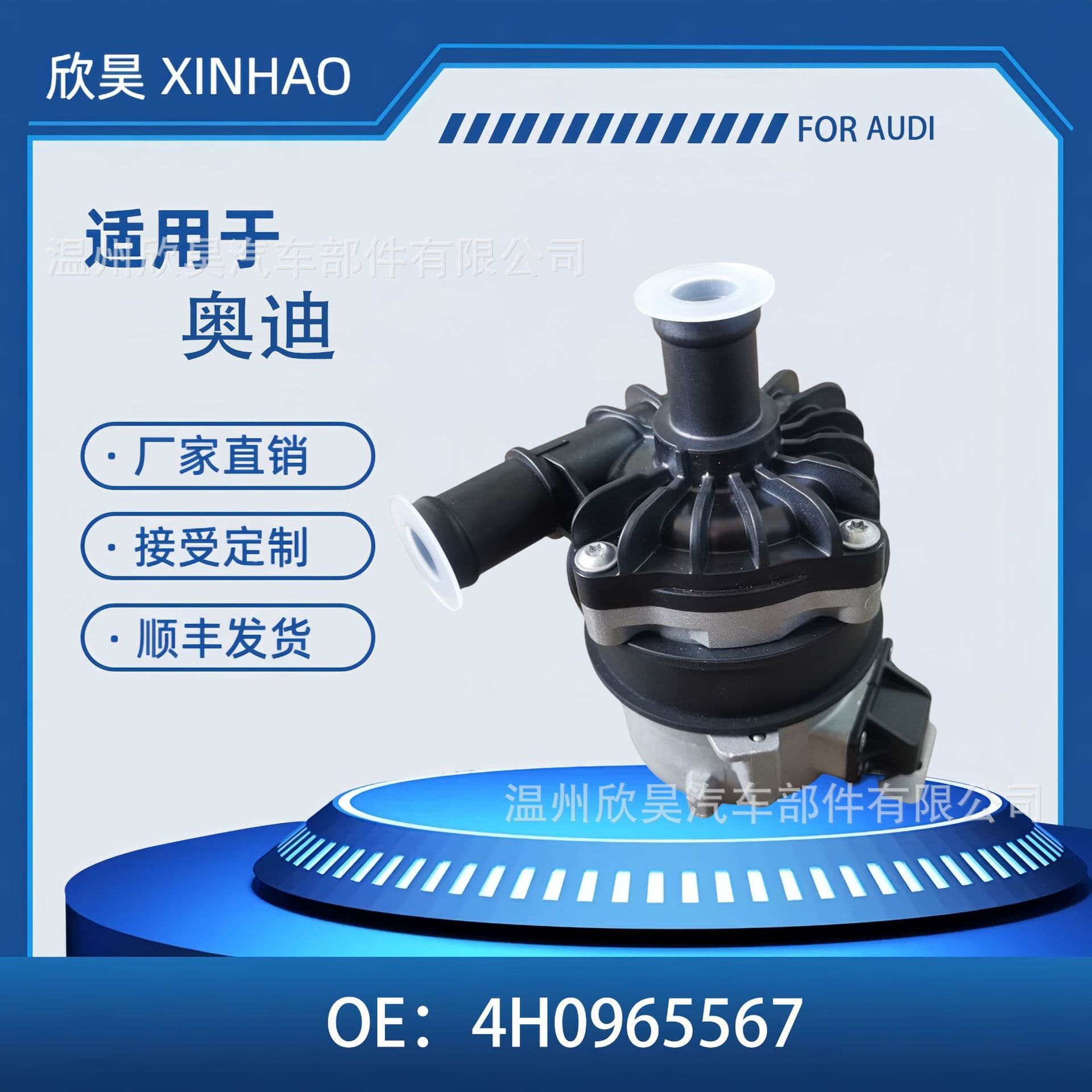 4H0965567 4H0965569A Auxiliary water pump suitable for Audi A4 A5 A6 A7 Q7 S5