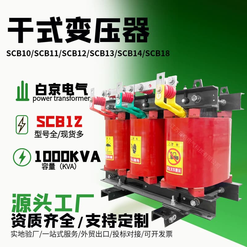 [SCB12-1000kVA] Dry-Type Transformer Oil-Immersed Power Transformer Manufacturer Factory S11/S14/S18