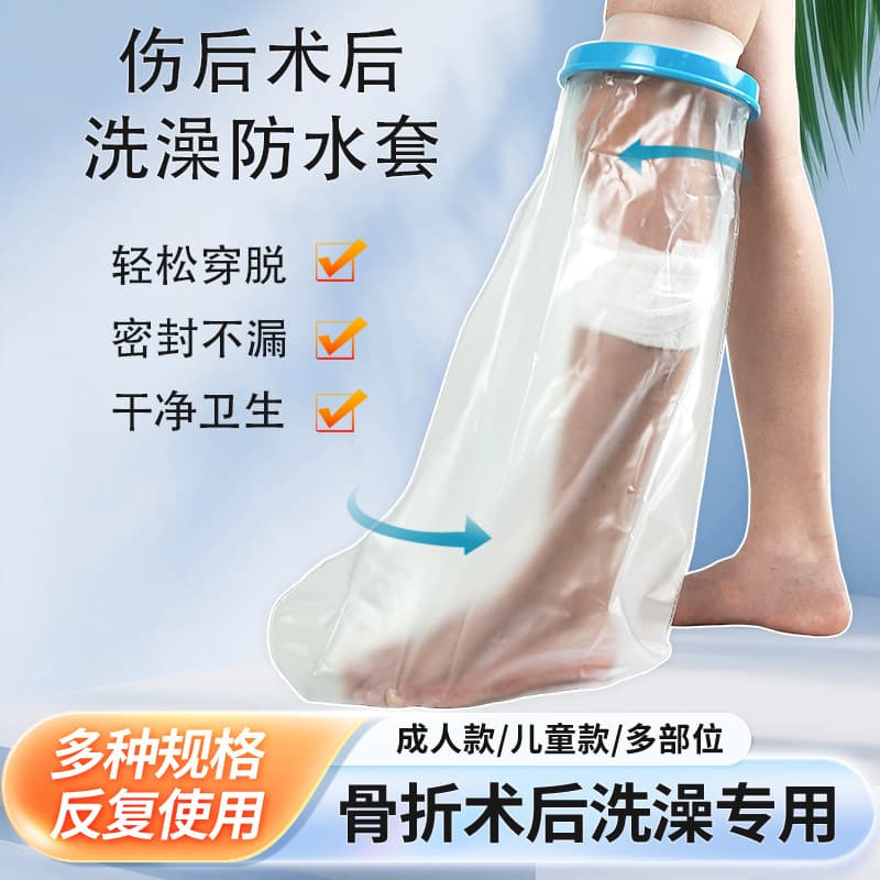 Leg Post-Surgery Waterproof Sleeves Fracture Shower Guards Burn Wound Care Bath Leak-Proof Wear-Resistant Protective Covers