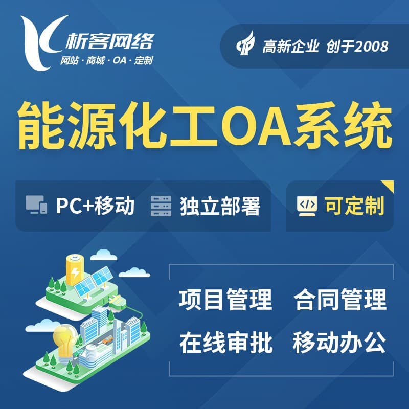 Energy and Chemical Industry OA System Development, Project Follow-Up Process Approval, Mobile Office Automation Software Setup