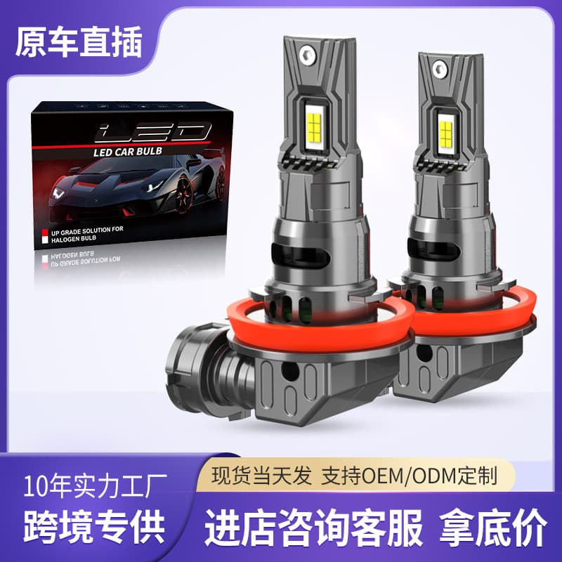 1:1 LED Car Light Replacement H11 Fog Light H4 Headlight Integrated Plug-and-Play Automotive LED Headlight H11 Fog Light
