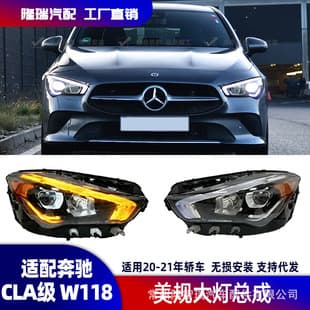 Headlight assembly for new Mercedes-Benz CLA260 A180 220 200 headlight W118 US-spec front light