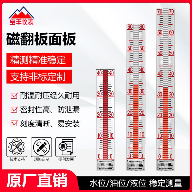 Specializing in the production of magnetic flap liquid level gauge panels, normal temperature and high temperature liquid level gauge panels, aluminum alloy liquid level gauge panels